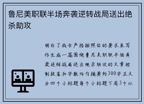 鲁尼美职联半场奔袭逆转战局送出绝杀助攻